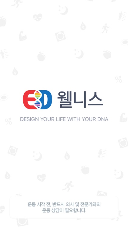 EDGC 웰니스