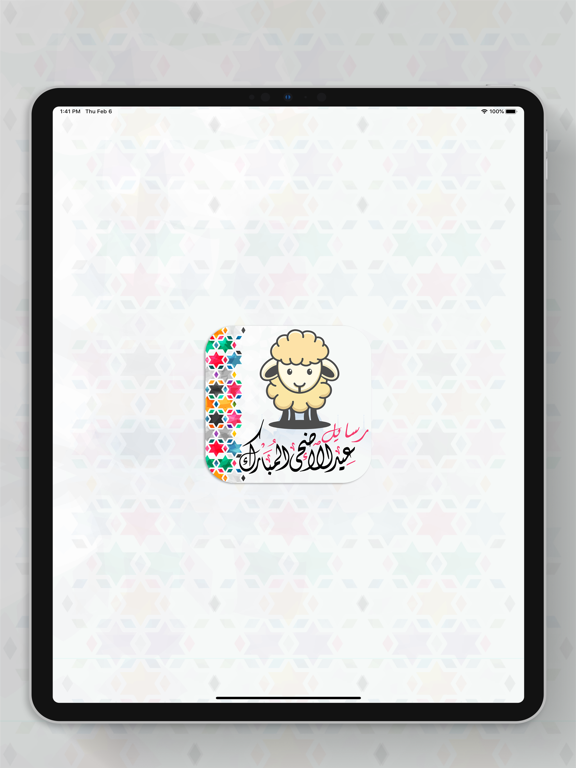 Screenshot #4 pour رسائل عيد الاضحى المجانية