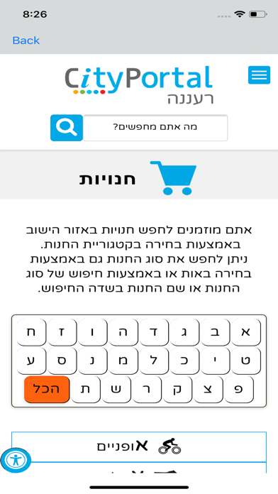 City Portal רעננה screenshot 3