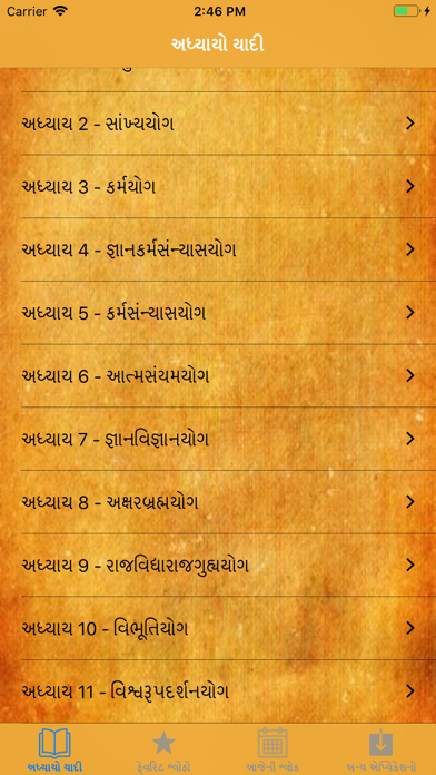 Gujarati-Bhagavad Gita Screenshot