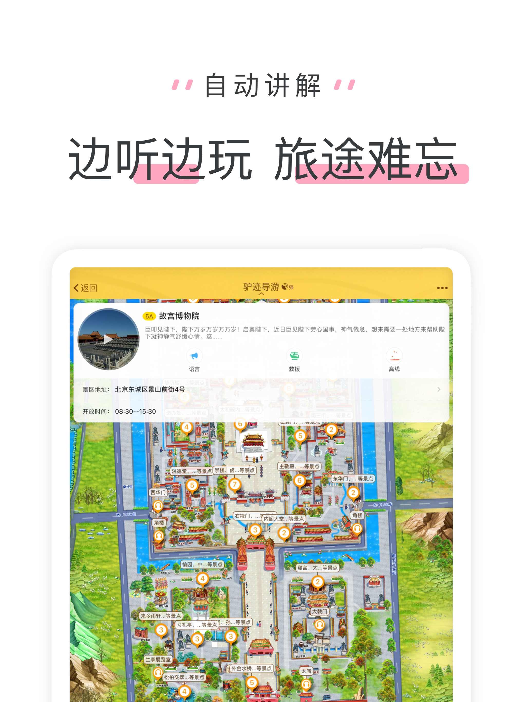 驴迹导游-美景口袋导游旅游攻略