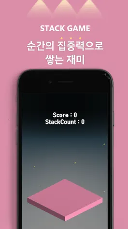 Game screenshot 스택 플러스 mod apk