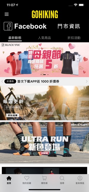 GoHiking 官方購物網站