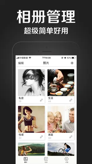 私密相册管家-电子相册图片云备份 screenshot 2
