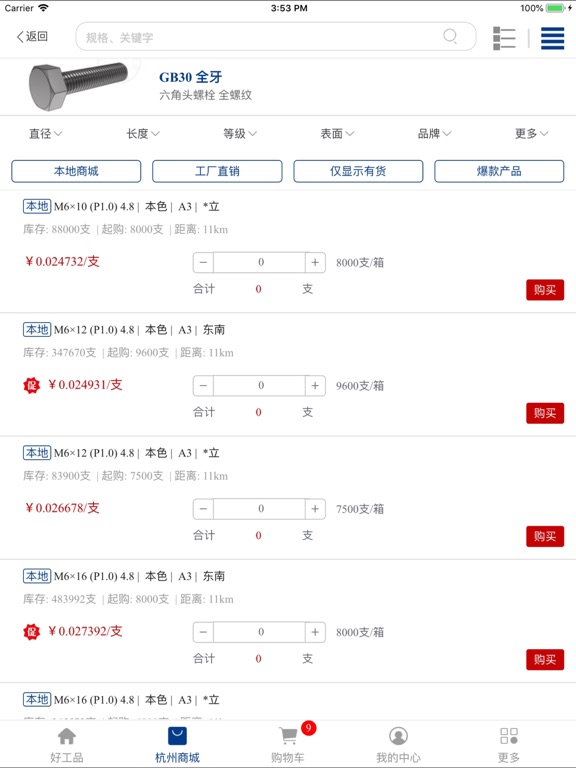 Screenshot #6 pour 好工品网