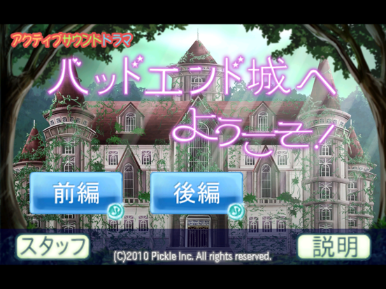 バッドエンド城へようこそ！ iPad screenshot