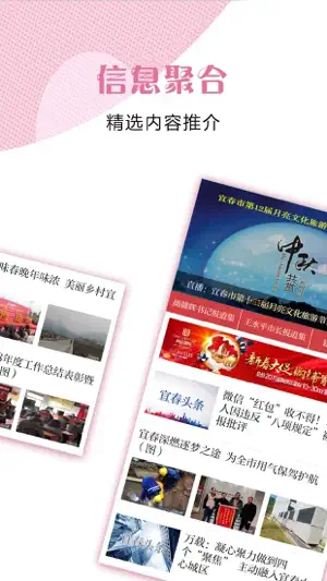 宜春头条 screenshot 1