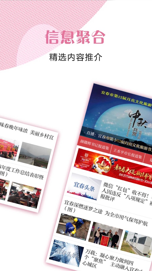 #1. 宜春头条 (iOS) 由: 江西大江传媒网络股份有限公司