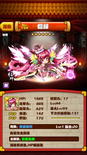 逆轉三國 screenshot 4