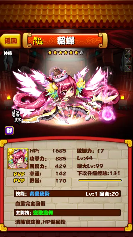 逆轉三國