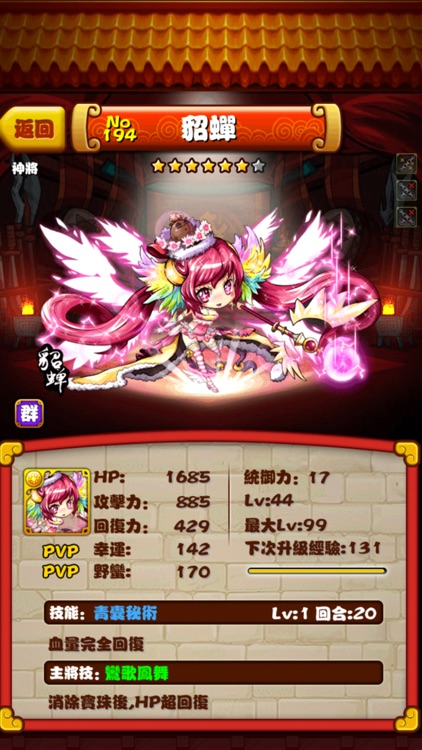 逆轉三國 screenshot-3