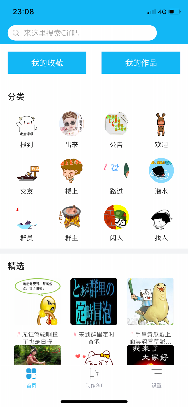 表情包制作-GIF斗图表情工厂 screenshot 3