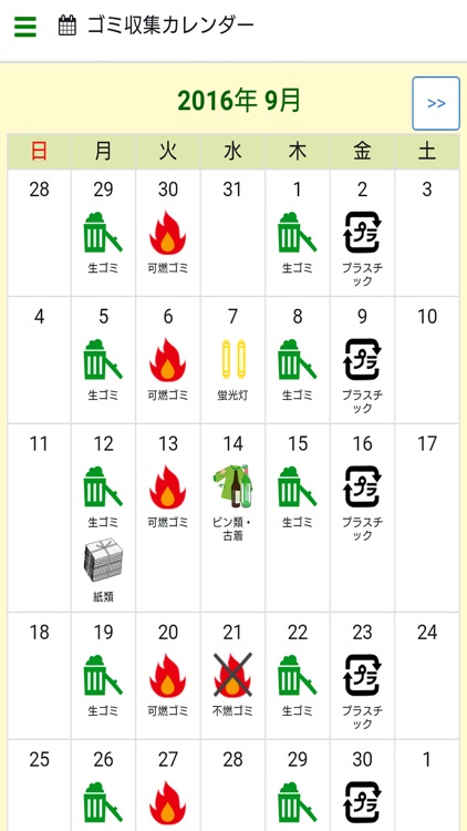 錦江町ごみ分別アプリ screenshot-3