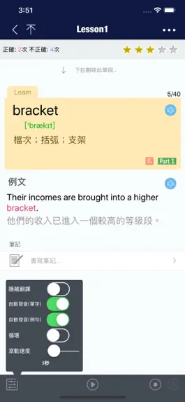 Game screenshot 全民英檢精選詞彙(中高級) hack