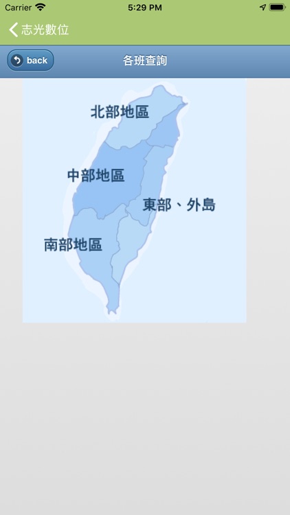 志光數位學院 screenshot-4