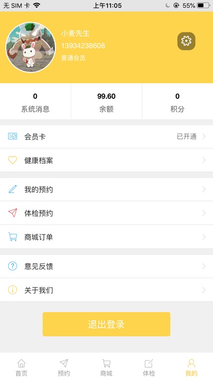 仁和医疗 screenshot-5