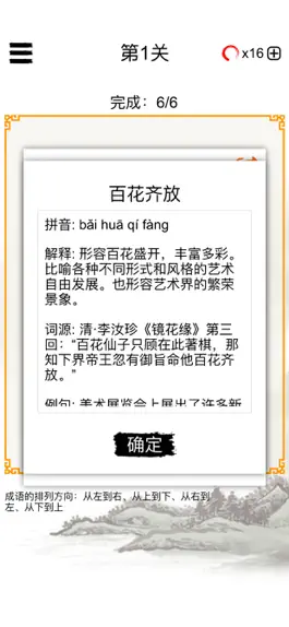 Game screenshot 成语找找找：中文词语填字字谜精选 hack
