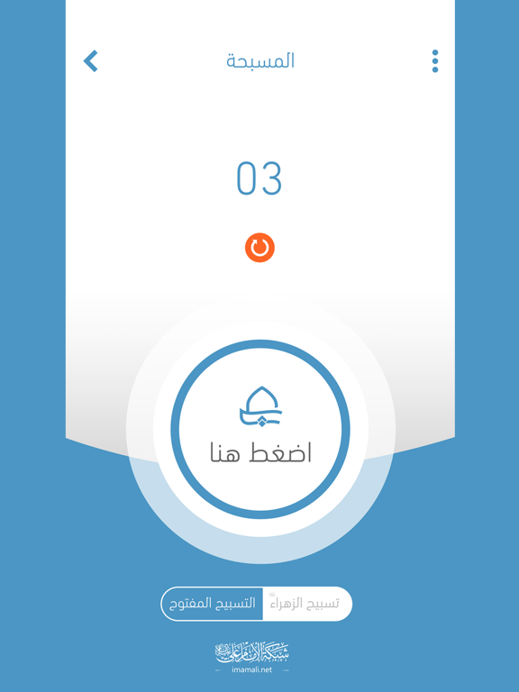شبكة الامام علي iPad screenshot 8 - Lifestyle app