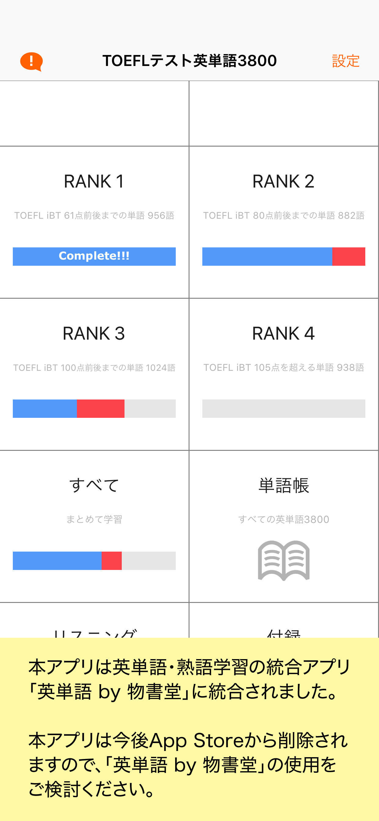 TOEFL®テスト英単語3800（4訂版）