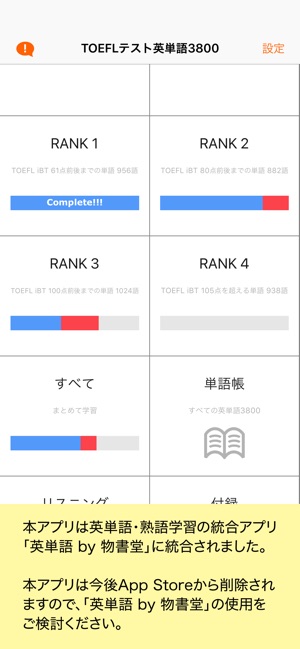 TOEFL®テスト英単語3800（4訂版）(圖1)-速報App