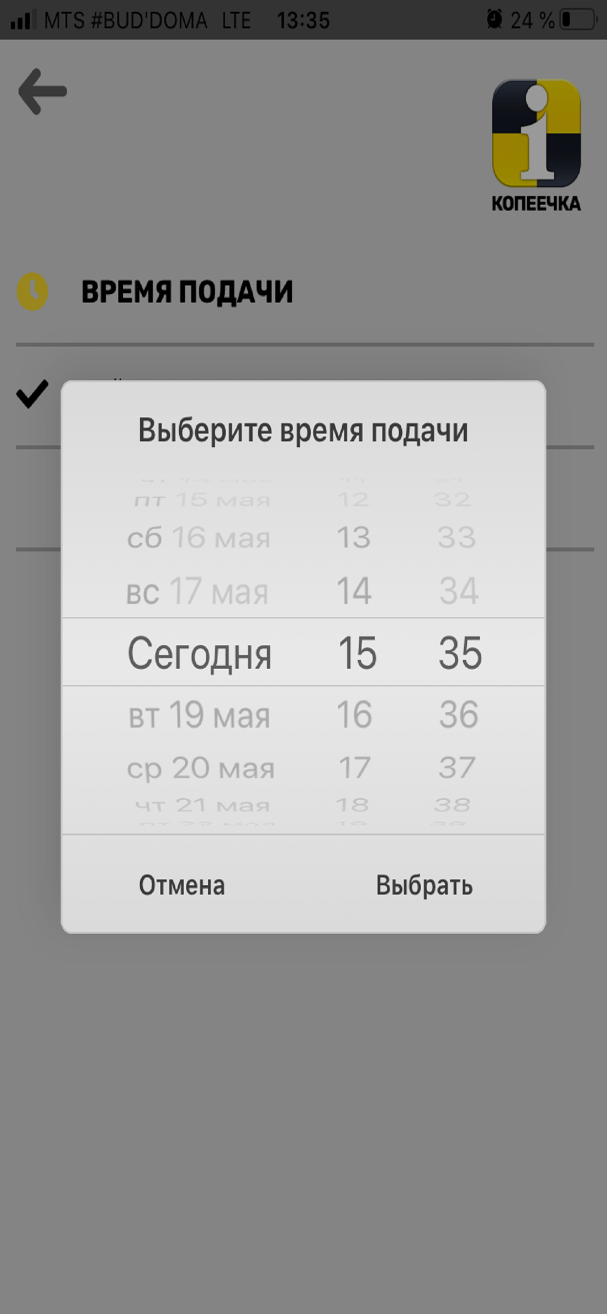 ТАКСИ КОПЕЕЧКА screenshot 5
