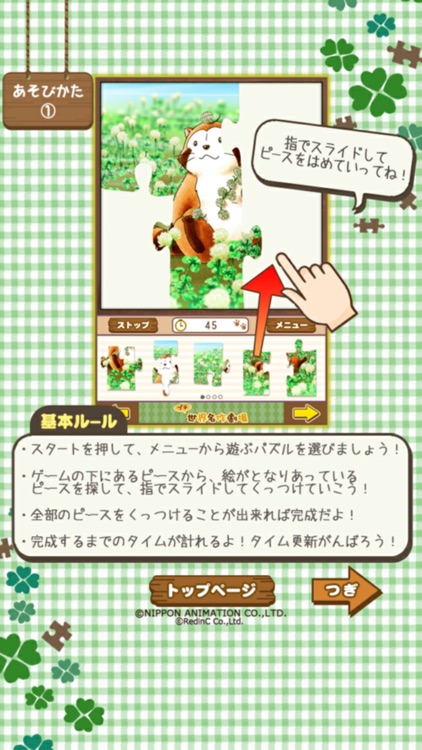 ジグソーパズル - あらいぐまラスカル|世界名作劇場 screenshot-4