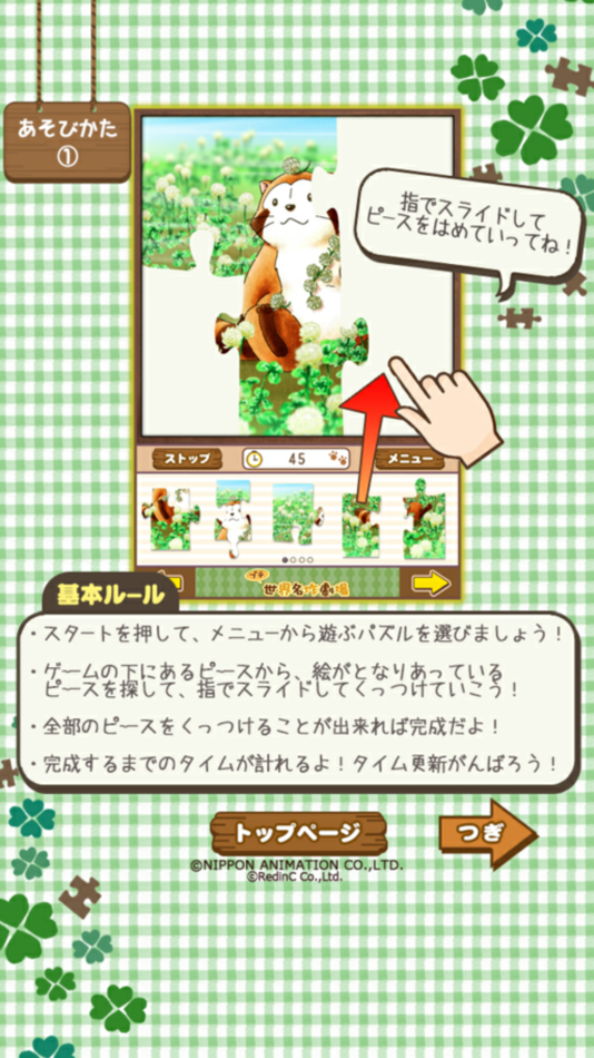 #5. ジグソーパズル - あらいぐまラスカル|世界名作劇場 (iOS) 由: RedinC Co.,Ltd.