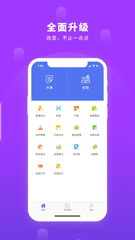 门店移动收银 - 会员积分管理记账收银系统