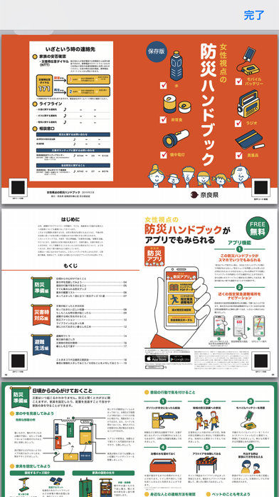 奈良県防災アプリ app screenshot 2