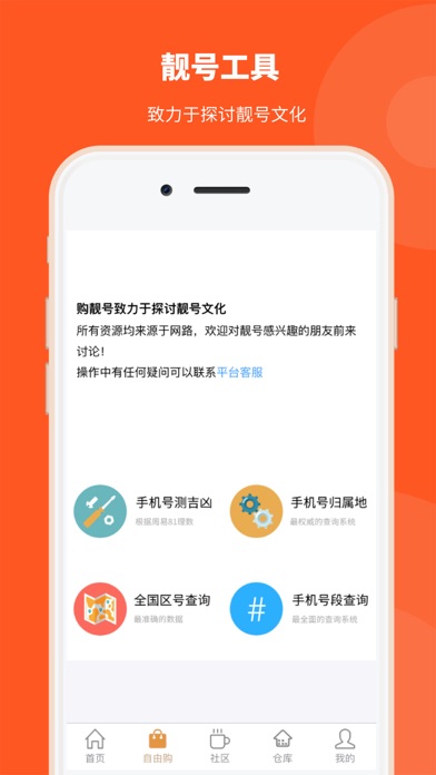 购靓号 Screenshot
