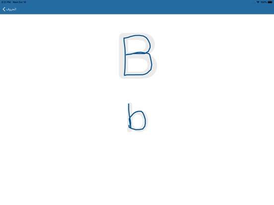 تعليم الحروف الانجليزية iPad screenshot 3 - Education app