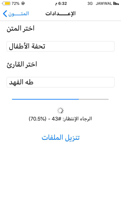 ميسر المتون iPhone screenshot 7 - Business app
