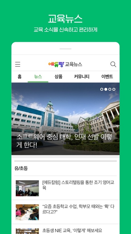 에듀팡 (Edupang) screenshot-4