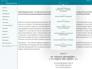 Шримад-Бхагаватам, Песнь 1 айпад изображения 4