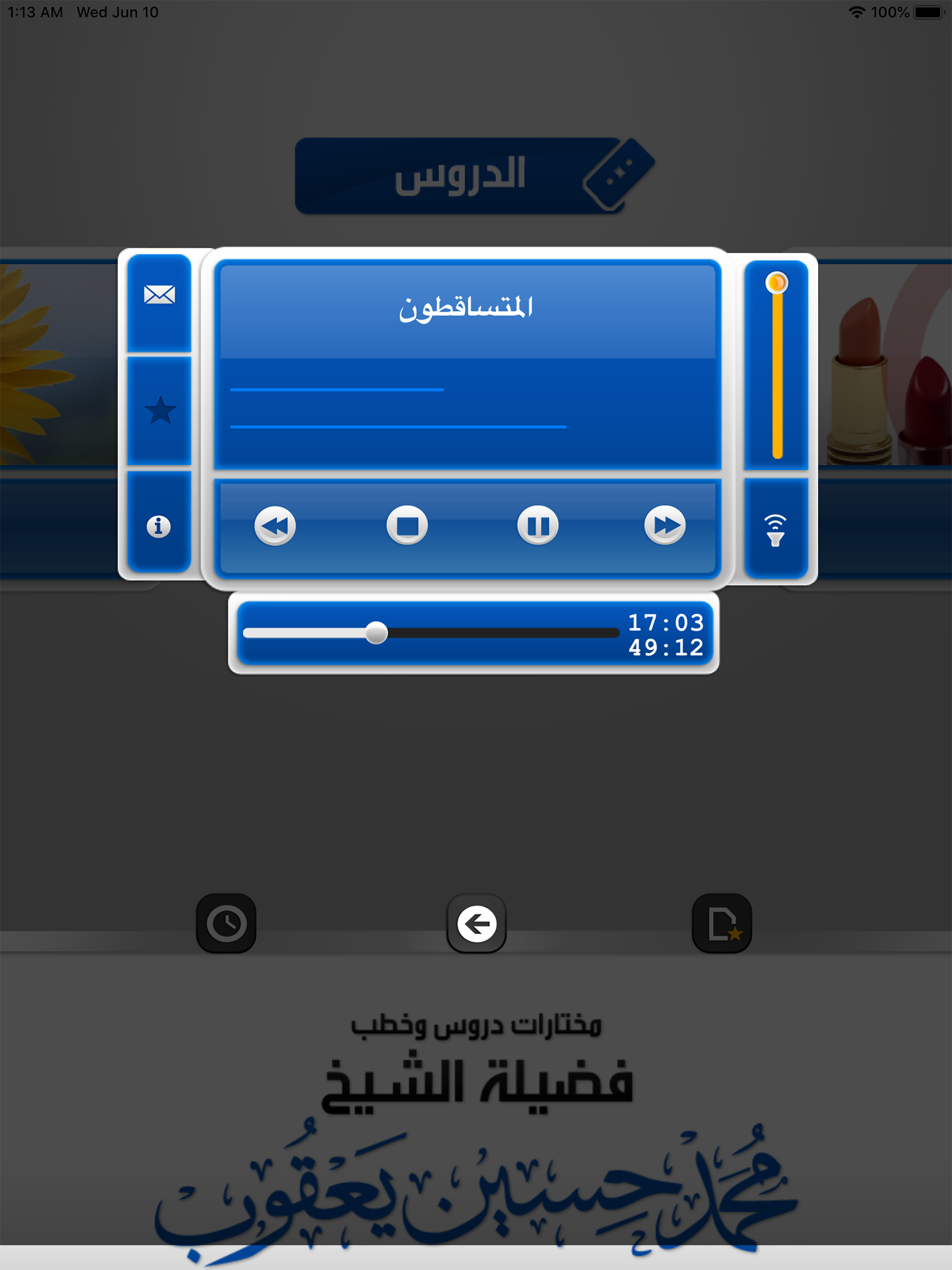 الشيخ محمد حسين يعقوب