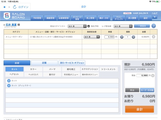 Screenshot #6 pour SALON BOARD