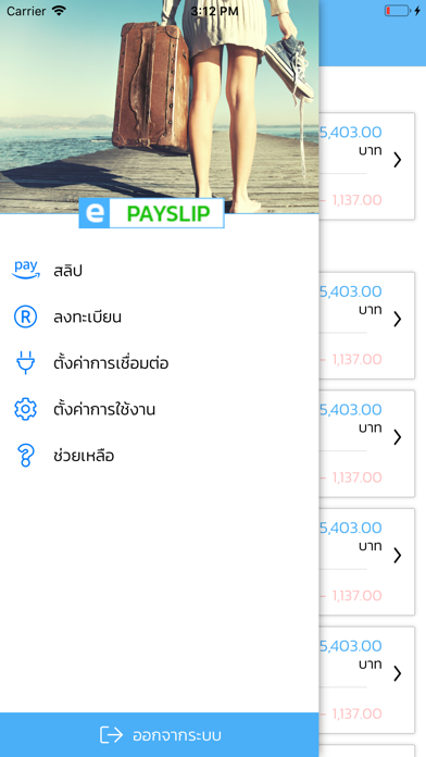How to cancel & delete E-Pay Slip สลิปเงินเดือน from iphone & ipad 2