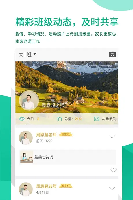 优蓓通（教师版）——可靠的家校互动客户端