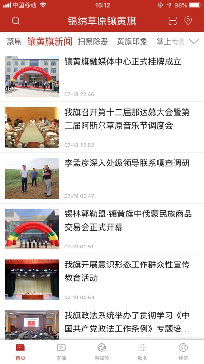 锦绣草原镶黄旗