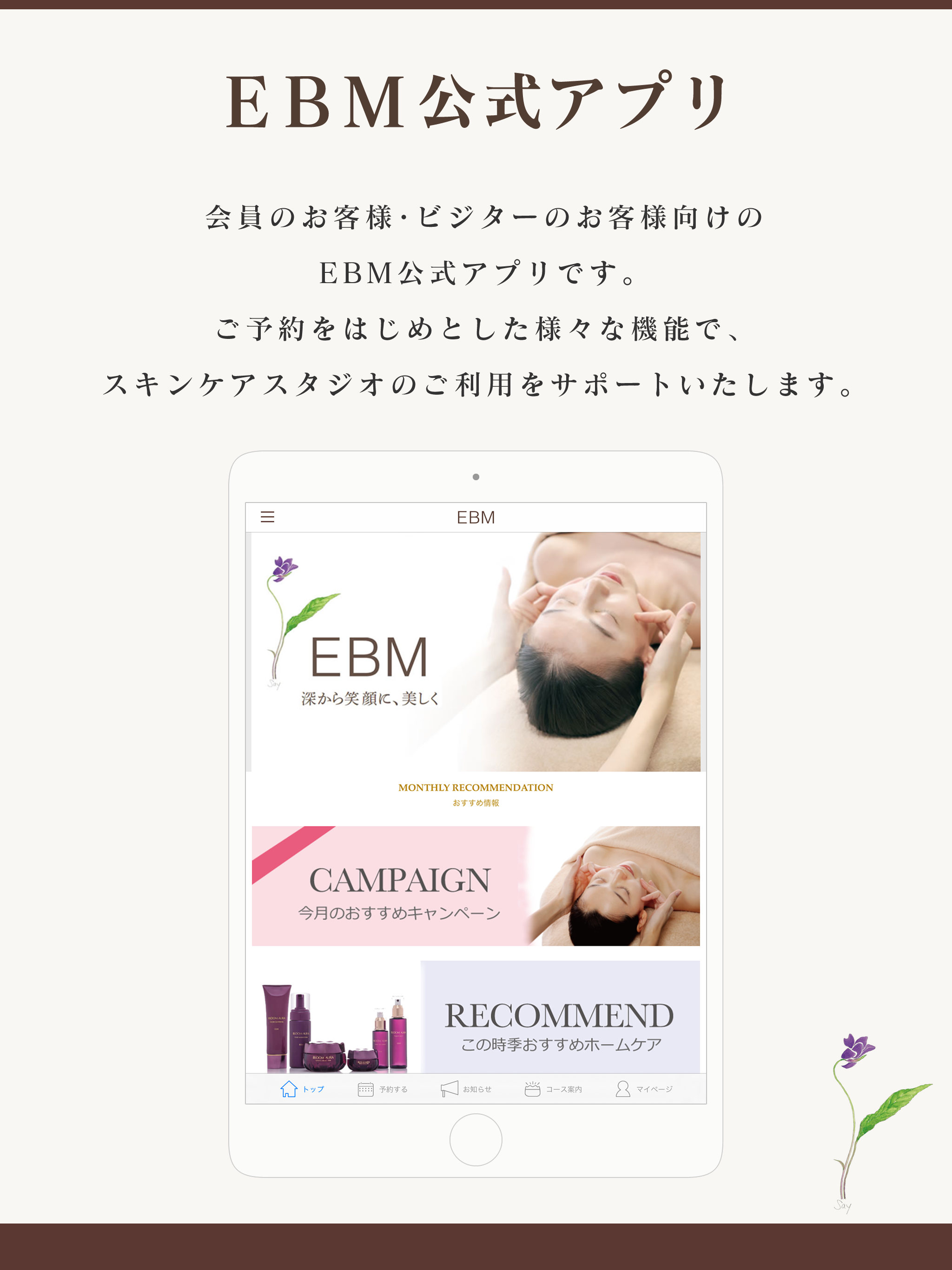 EBM公式アプリ