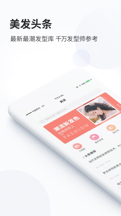 每日一美发 -  发型设计服务平台