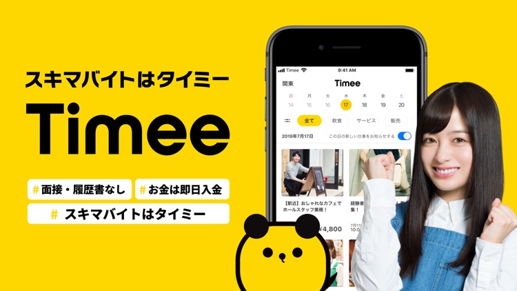 タイミー | すぐに働けてすぐにお金がもらえる