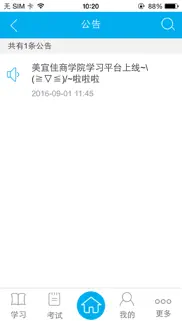 美宜佳商学院 iphone screenshot 1