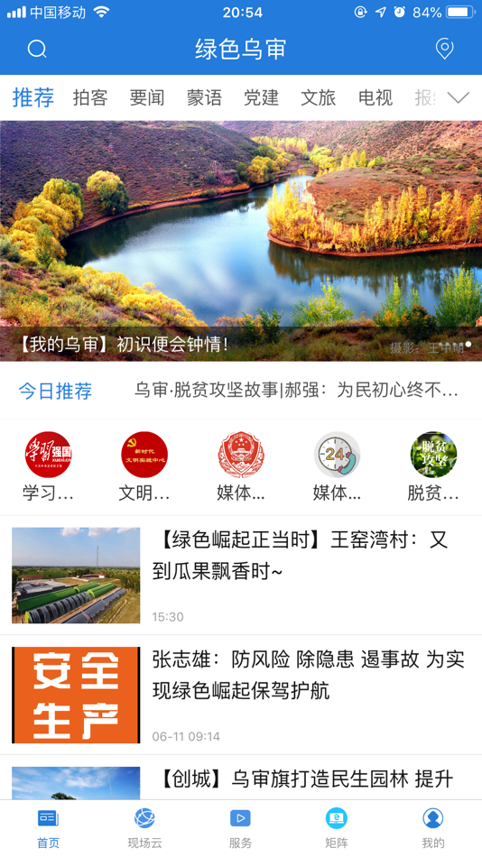 #1. 绿色乌审 (iOS) 由: Xinhua News Agency News Information Center Inner Mongolia Center