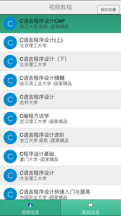 C语言教程-C,C#,C++视频教程大全のおすすめ画像1