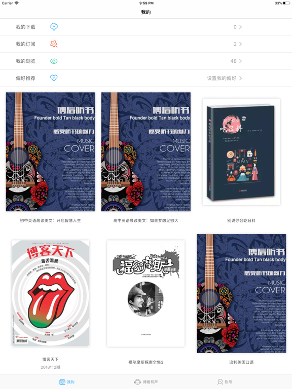 博看有声 iPad screenshot 2 - Book app