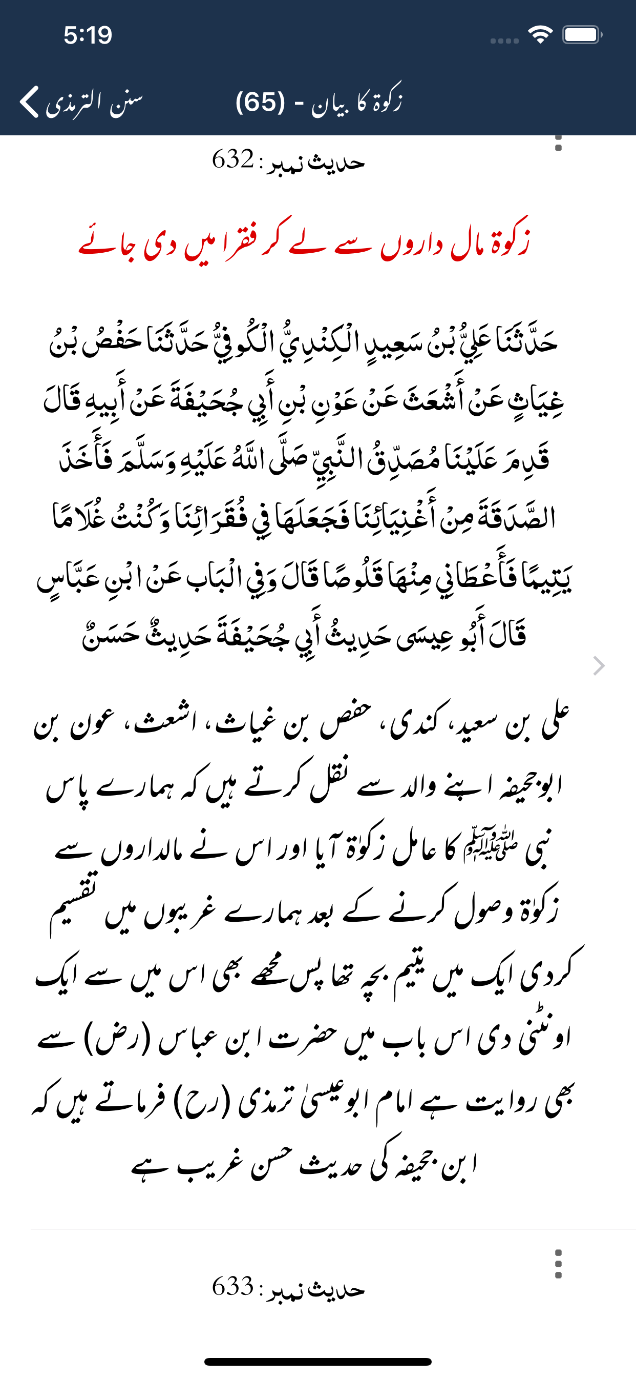 Sunan at Tirmidhi Shareef