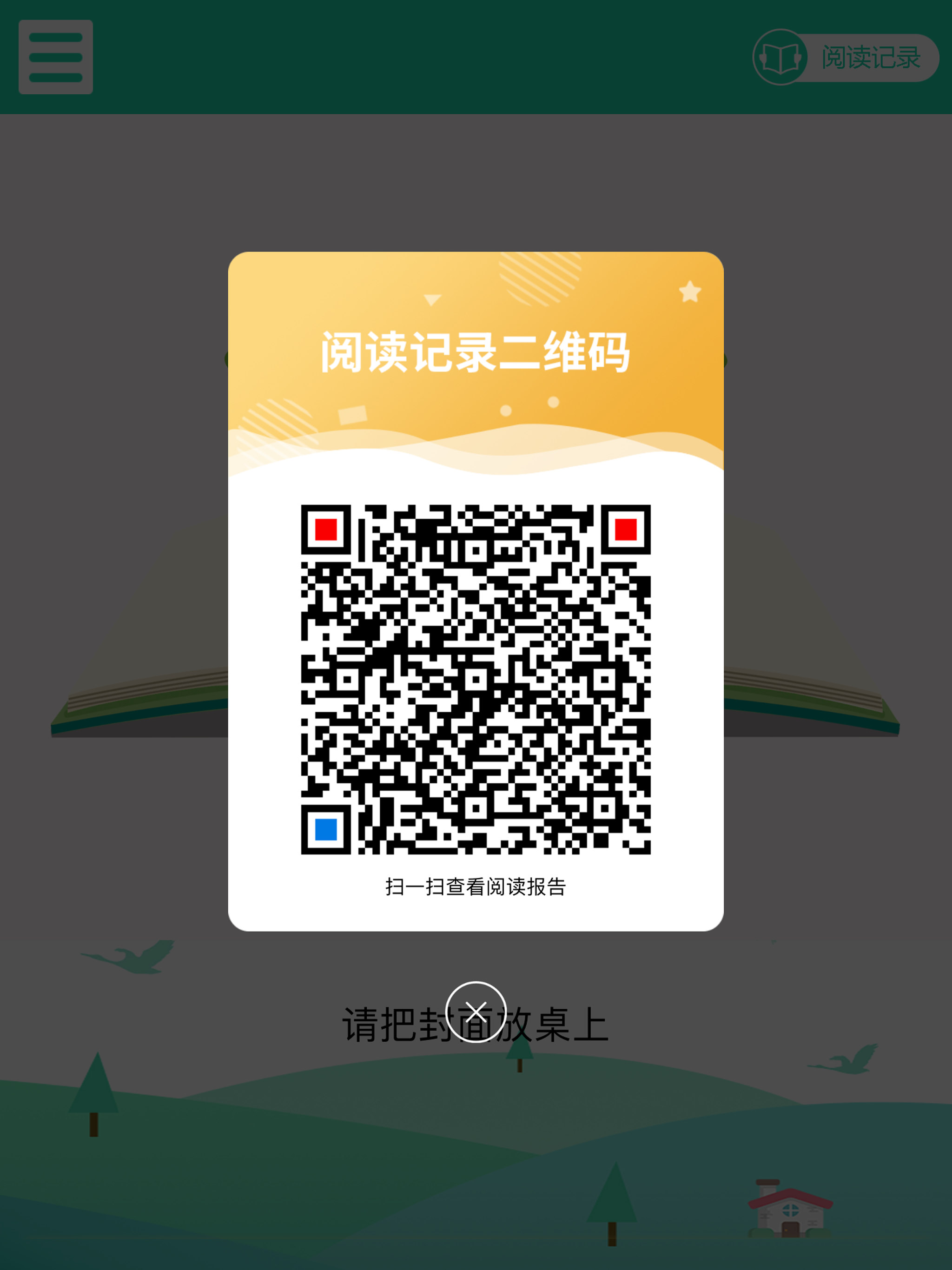 阅读工具 screenshot 11