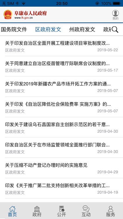 阜康市政府 screenshot-4