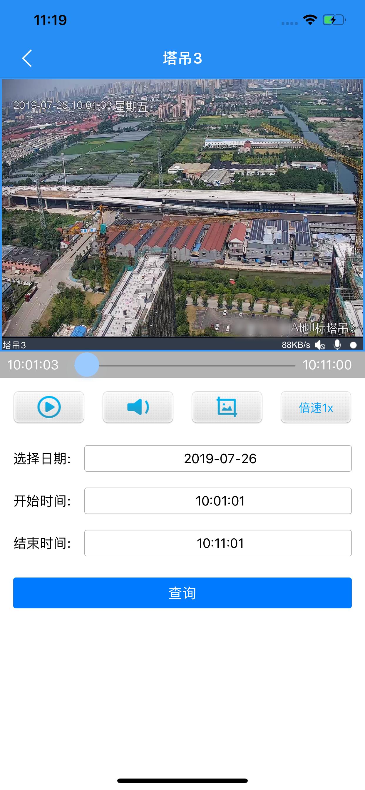 工地视频监控(企业版) screenshot 3